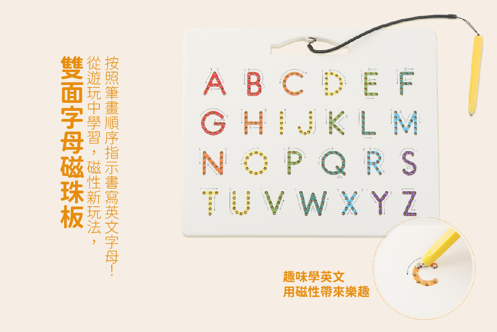 雙面字母磁珠板